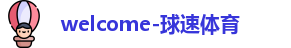 球速体育